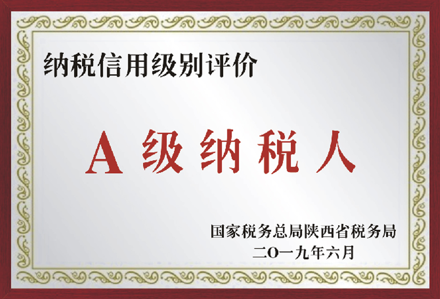 A級(jí)納稅人