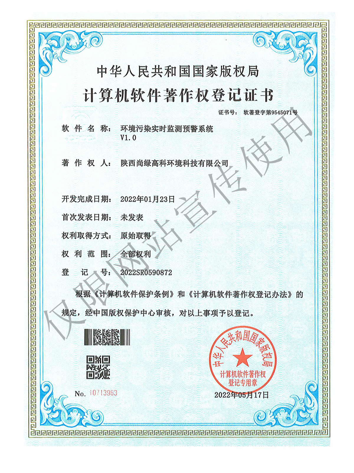 計算機(jī)軟件著作權(quán)登記證書