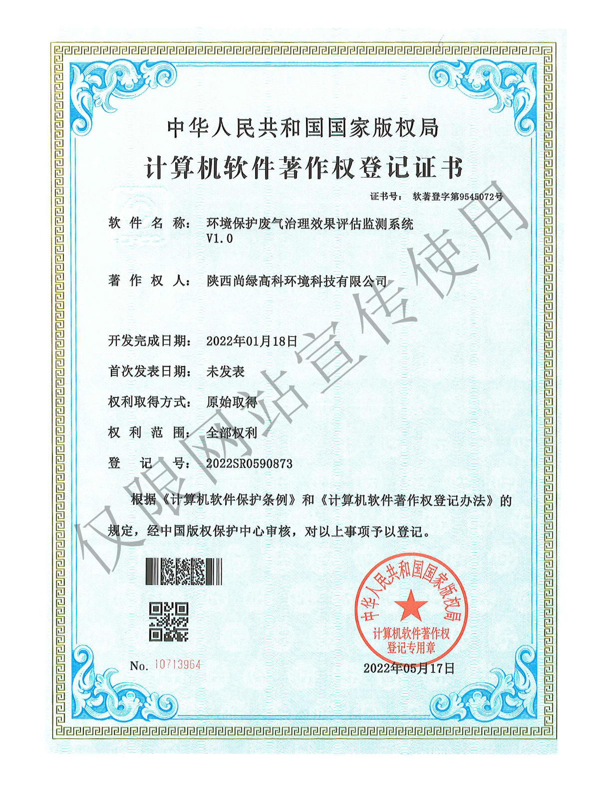 計算機(jī)軟件著作權(quán)登記證書