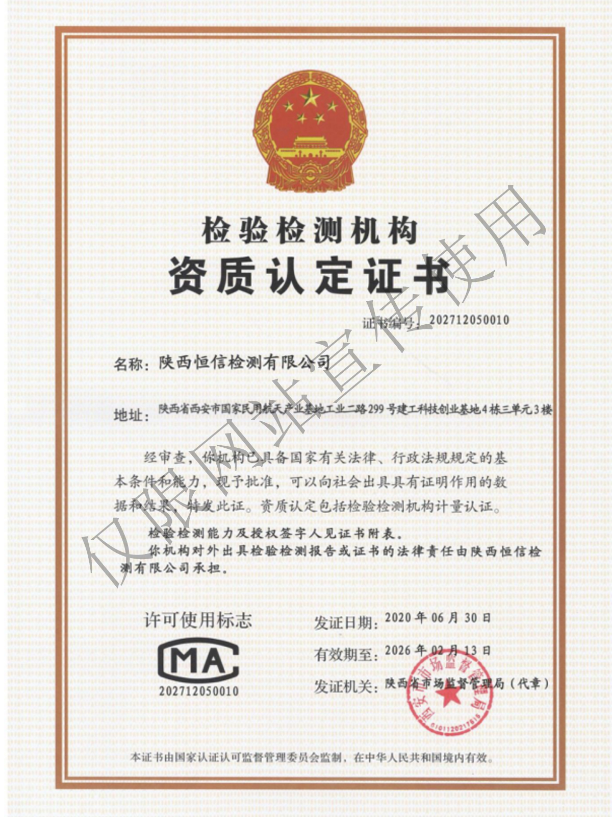 資質(zhì)認(rèn)定證書