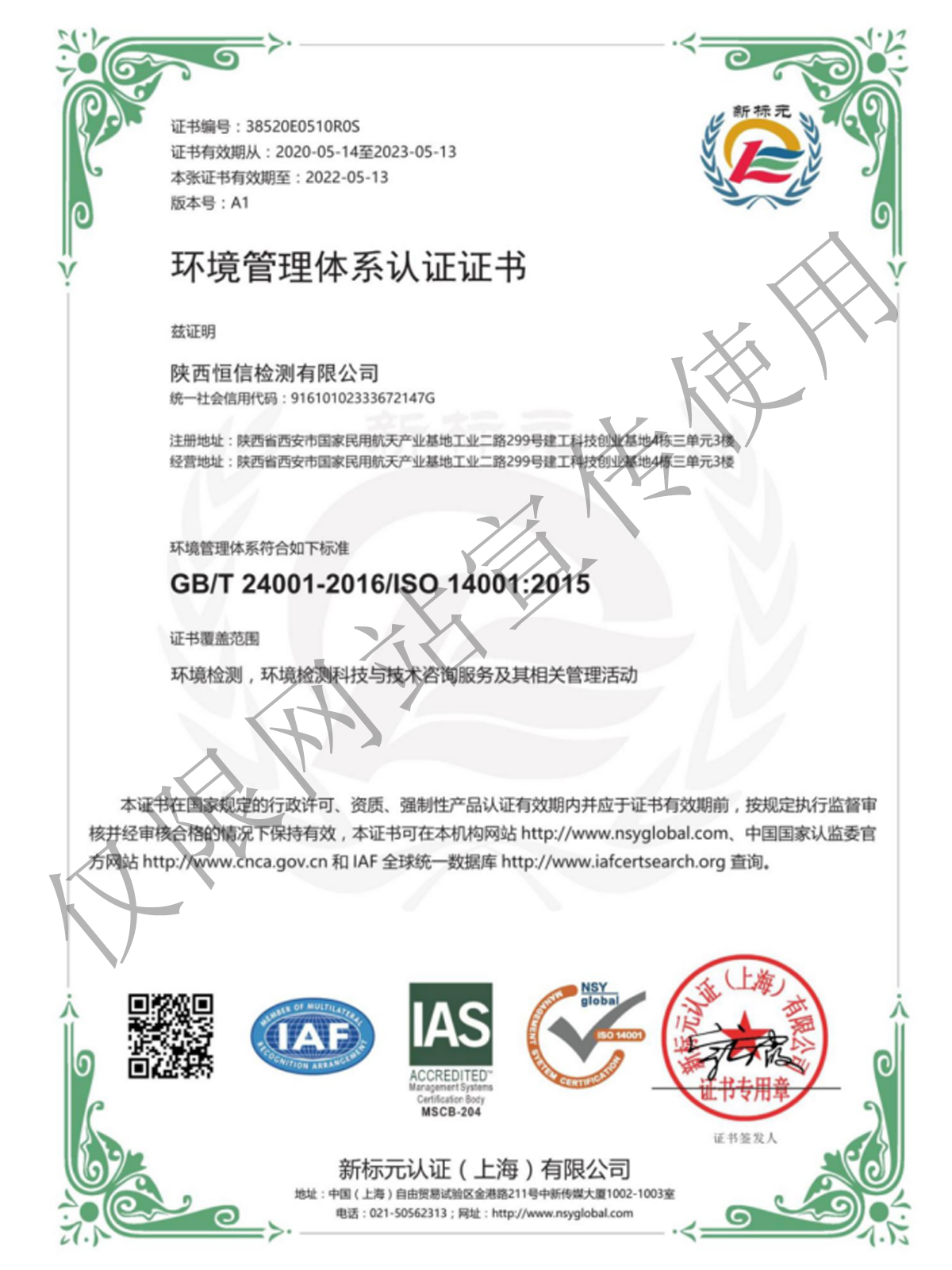環(huán)境管理體系認(rèn)證證書