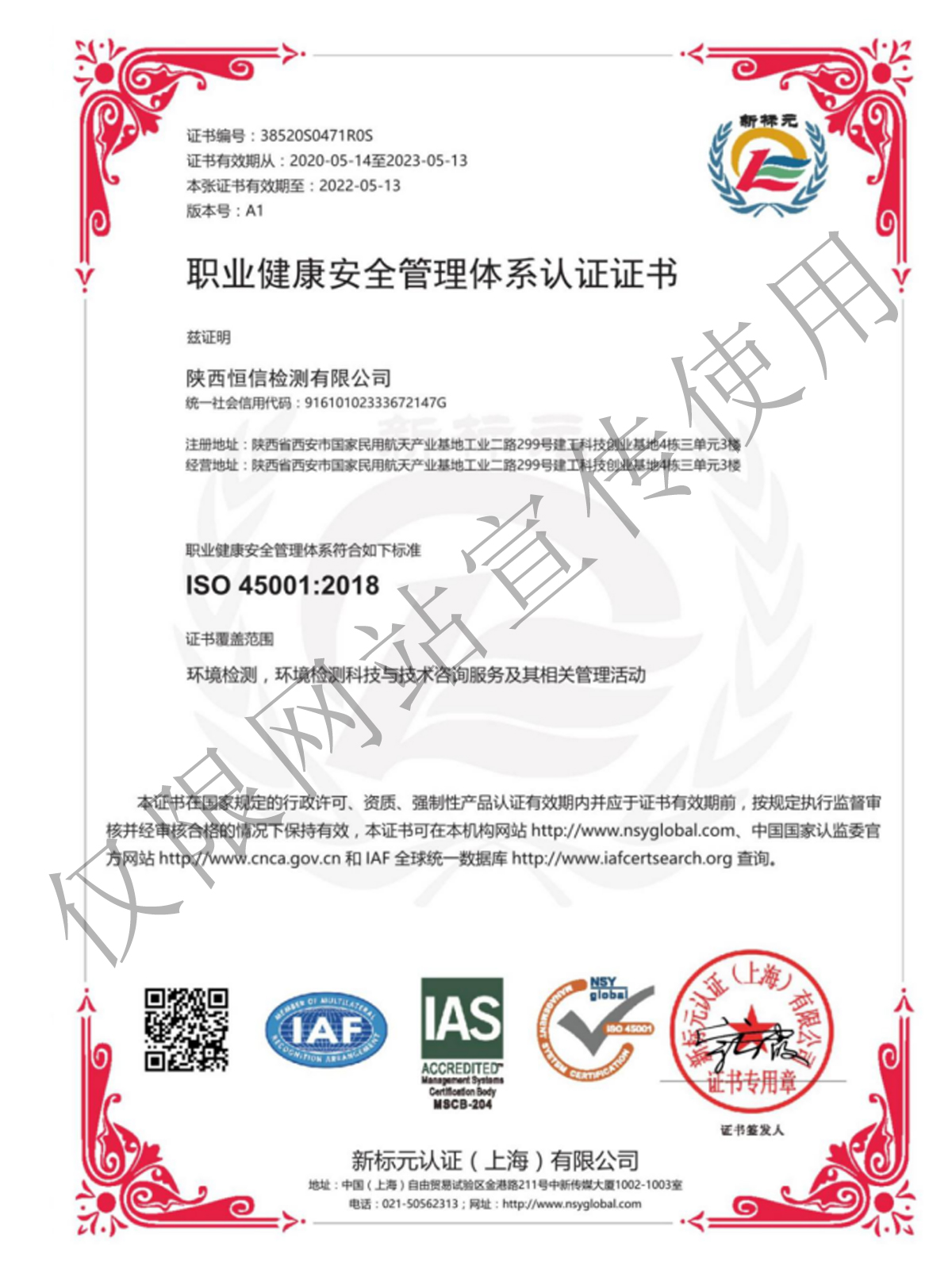 職業(yè)健康安全管理體系認(rèn)證證書