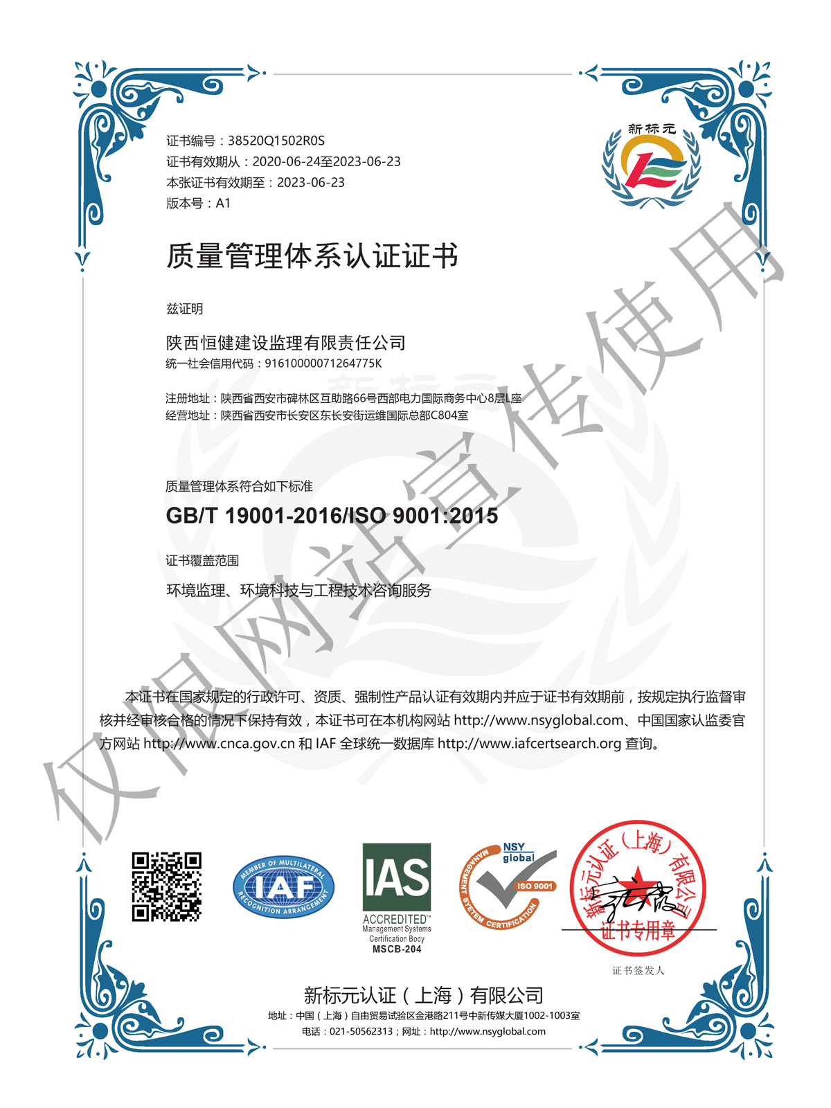 質(zhì)量管理體系認(rèn)證證書(shū)
