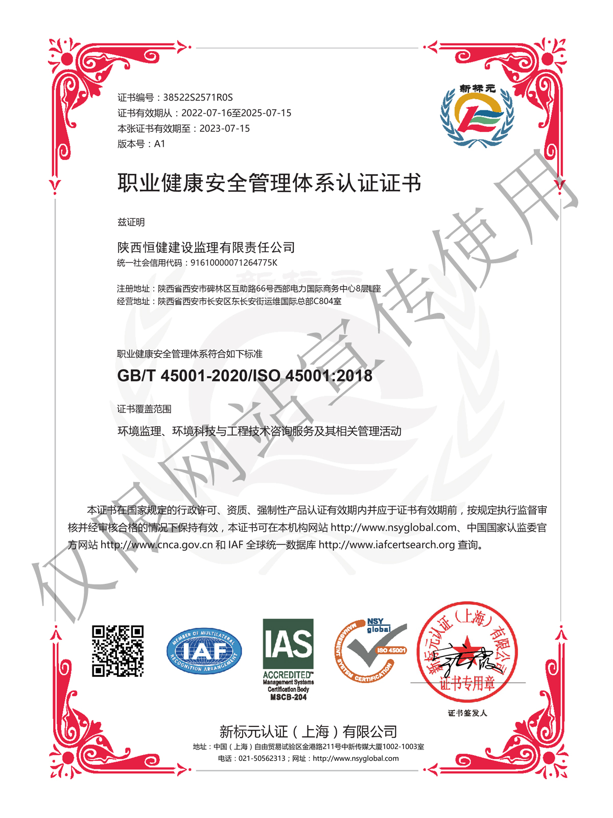 職業(yè)健康安全管理體系認(rèn)證證書(shū)