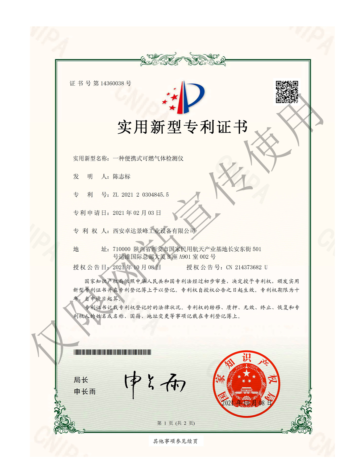 一種便攜式可燃?xì)怏w檢測(cè)儀專利證書