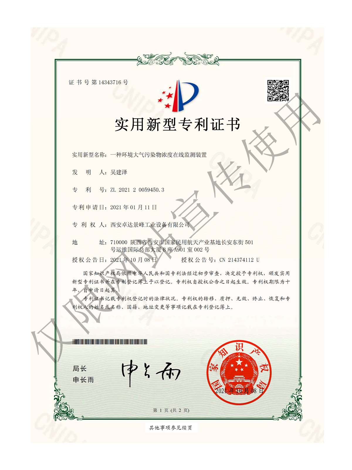 一種環(huán)境大氣污染物濃度在線監(jiān)測(cè)裝置