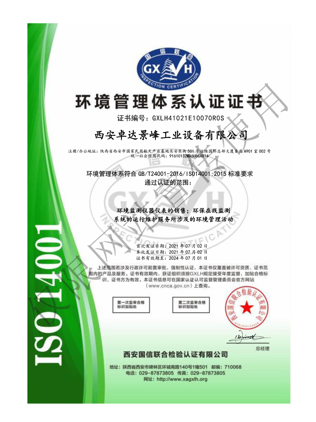 E證書中文