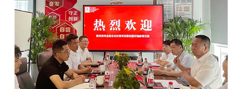 陜西省河北商會會長王璋一行蒞臨恒健環(huán)保集團考察交流
