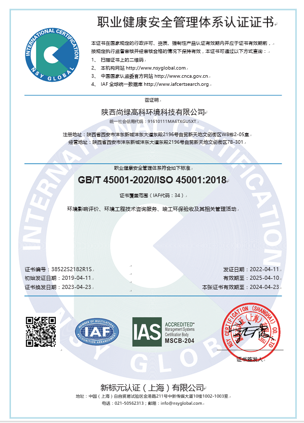 職業(yè)健康安全管理體系認(rèn)證證書(shū)