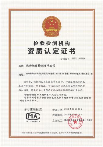 檢驗(yàn)檢測(cè)機(jī)構(gòu)資質(zhì)認(rèn)定證書(shū)
