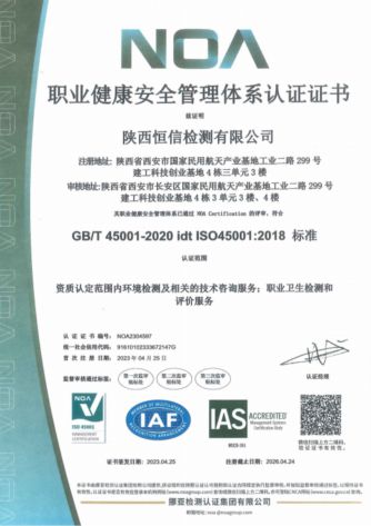 職業(yè)健康安全管理體系認(rèn)證證書(shū)