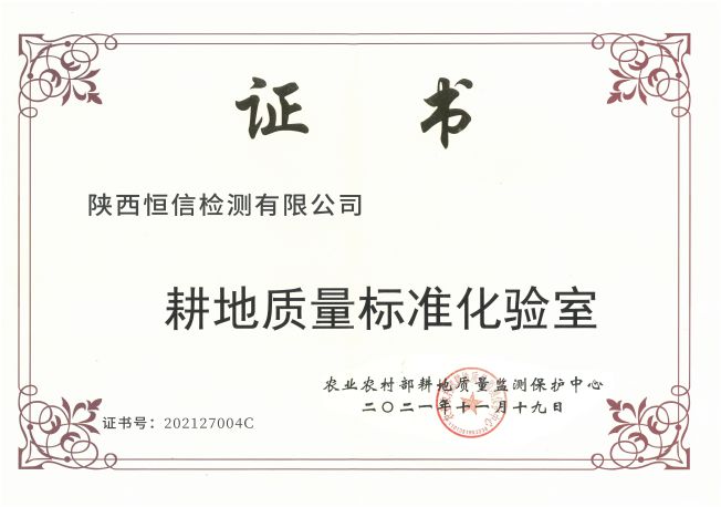 耕地質(zhì)量標(biāo)準(zhǔn)化實(shí)驗(yàn)室