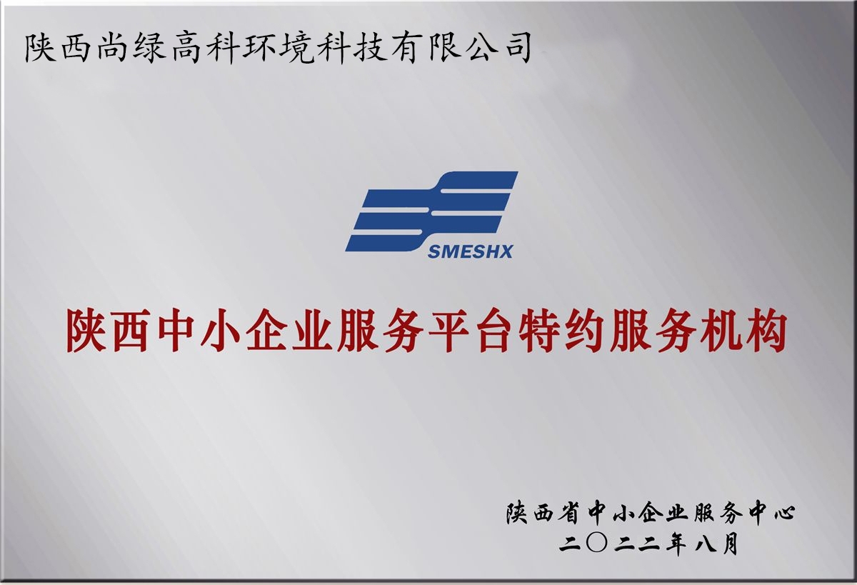 中小企業(yè)服務(wù)平臺(tái)特約服務(wù)機(jī)構(gòu)