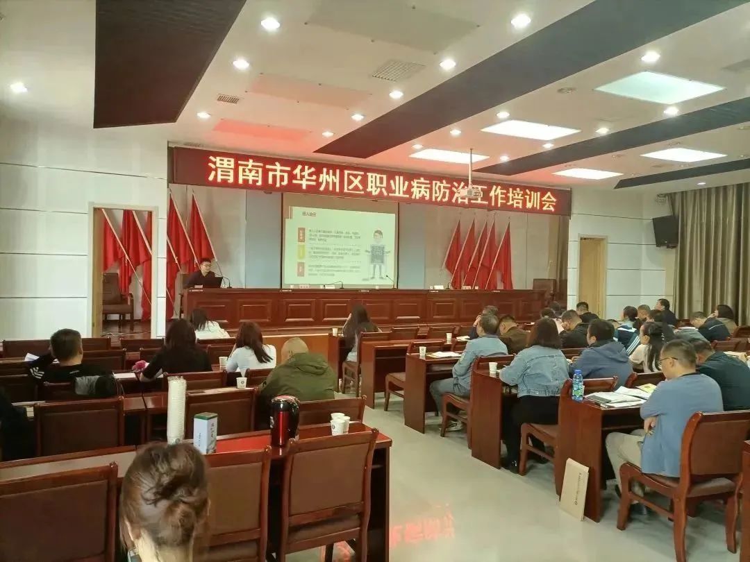 渭南市華州區(qū)衛(wèi)生健康局聯(lián)合陜西恒信檢測有限公司開展職業(yè)病防治工作培訓會